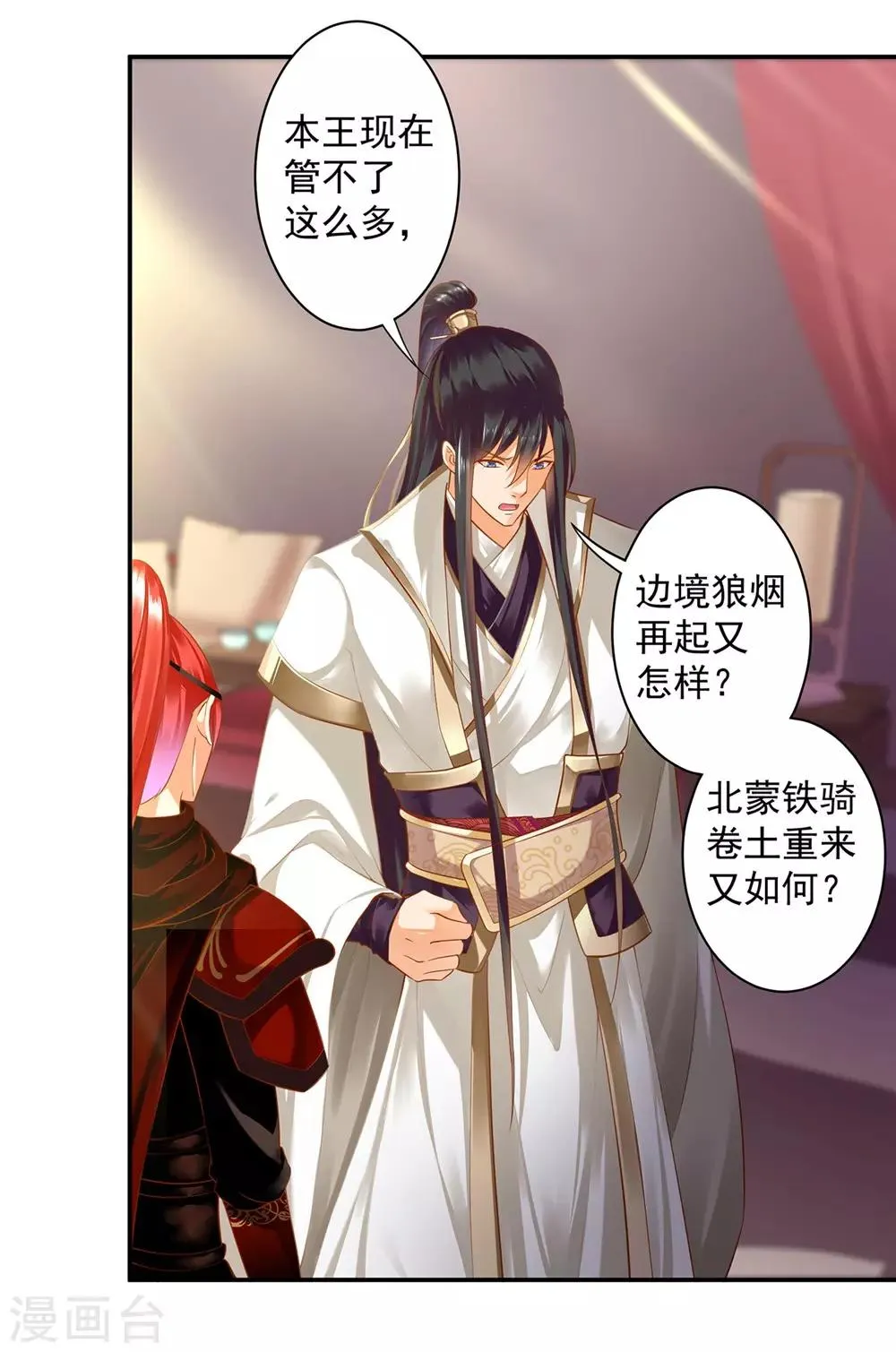 第127话 我想揍死我自己个儿 第24页