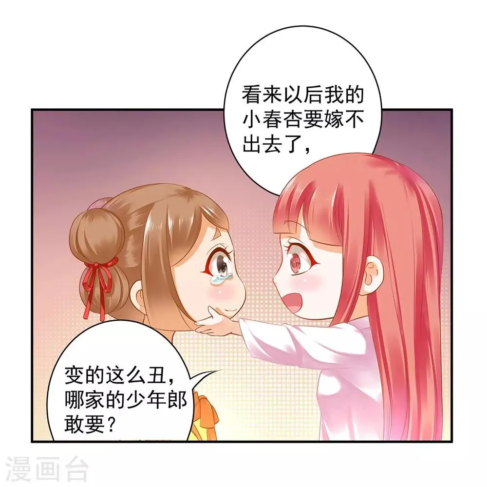 第127话 我想揍死我自己个儿 第32页