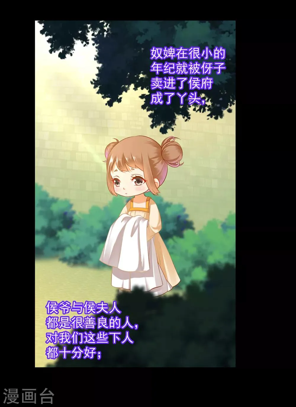 第128话 将军夫人的秘密 第2页