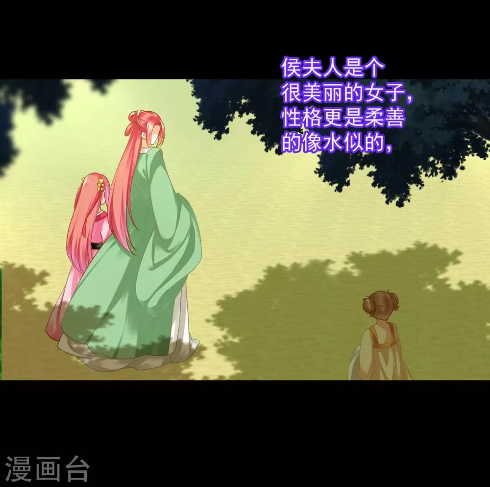 第128话 将军夫人的秘密 第3页