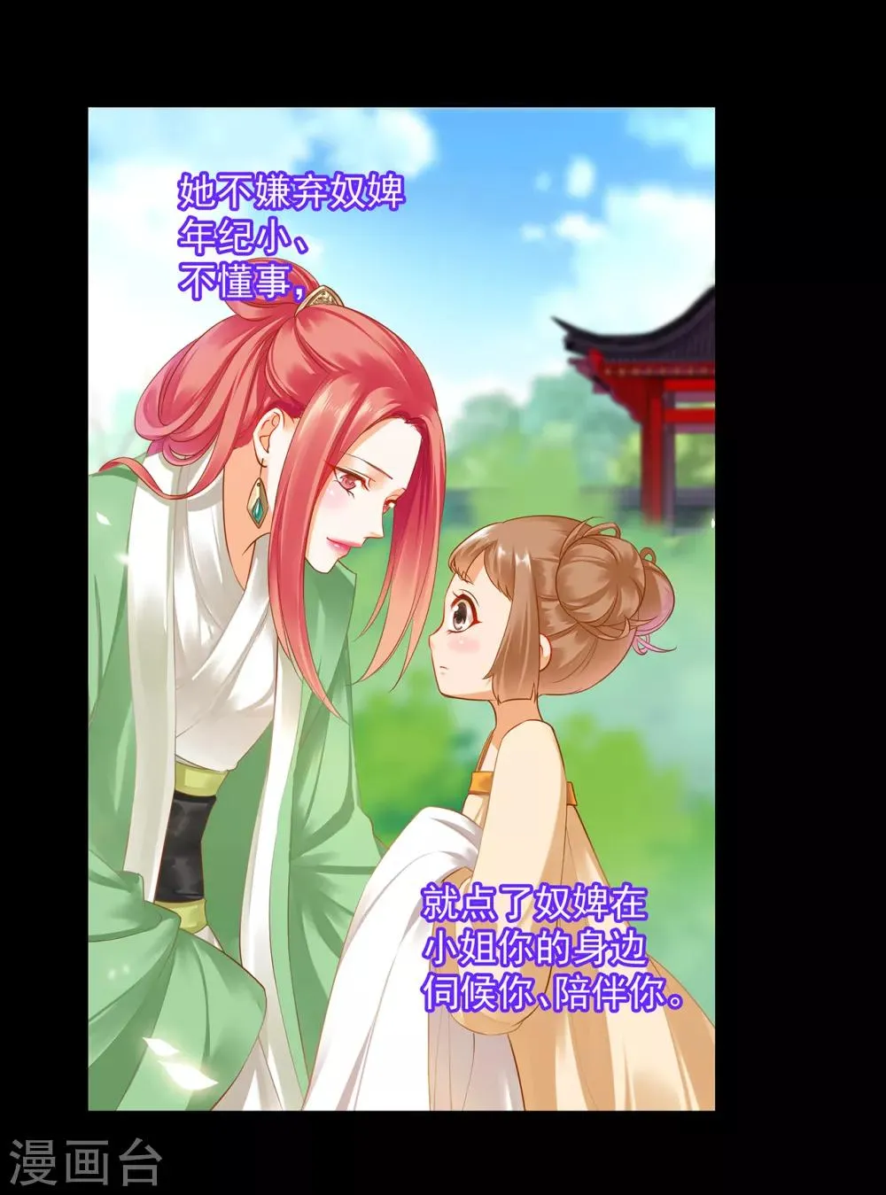 第128话 将军夫人的秘密 第4页