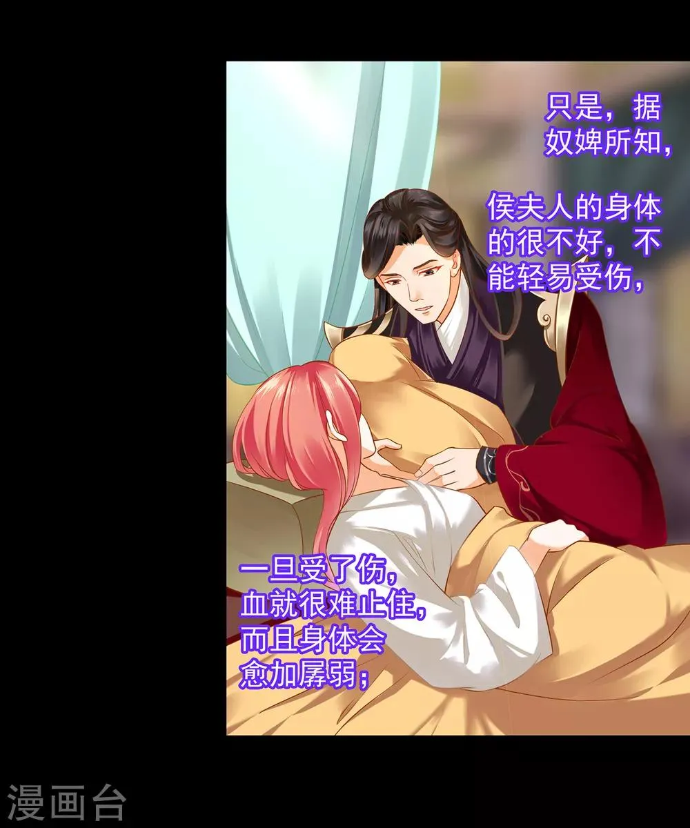 第128话 将军夫人的秘密 第5页