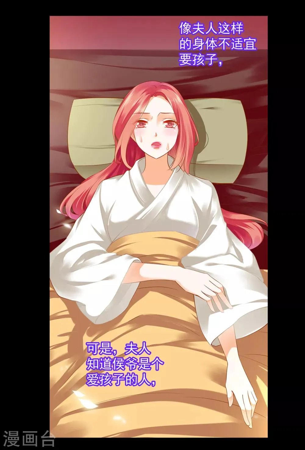 第128话 将军夫人的秘密 第6页