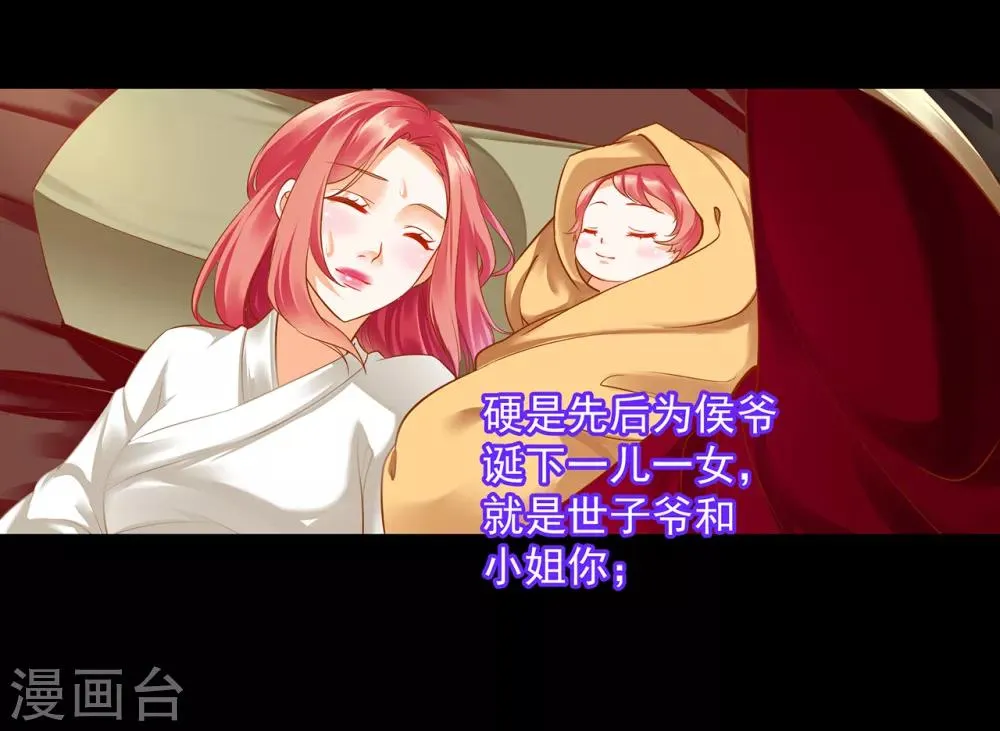 第128话 将军夫人的秘密 第7页