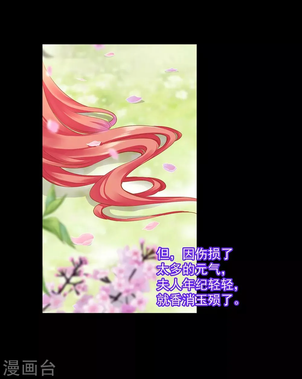 第128话 将军夫人的秘密 第8页