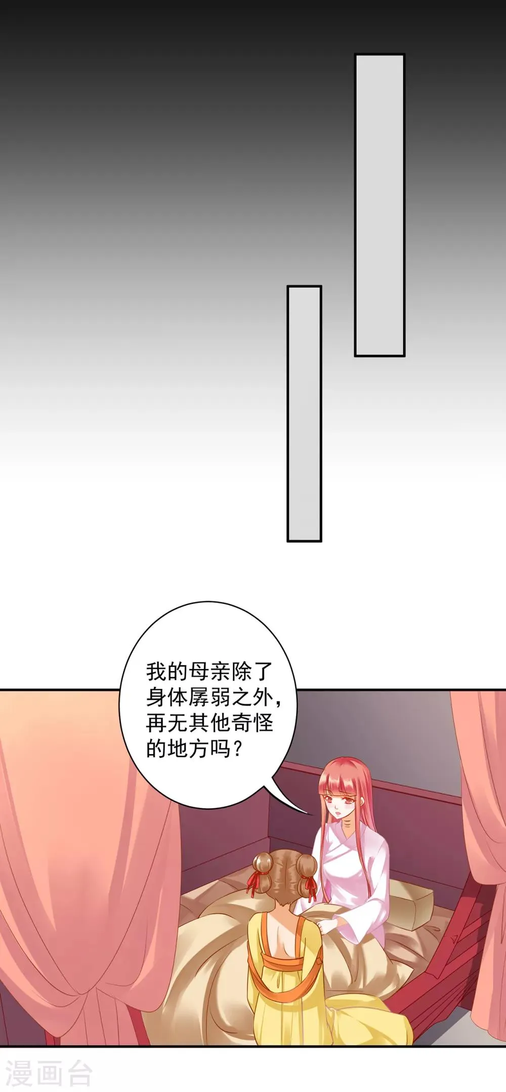第128话 将军夫人的秘密 第11页