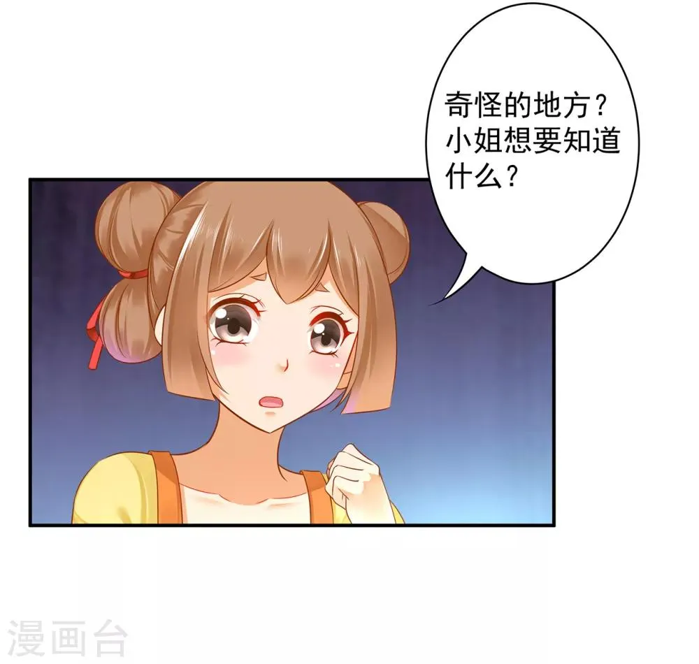 第128话 将军夫人的秘密 第12页