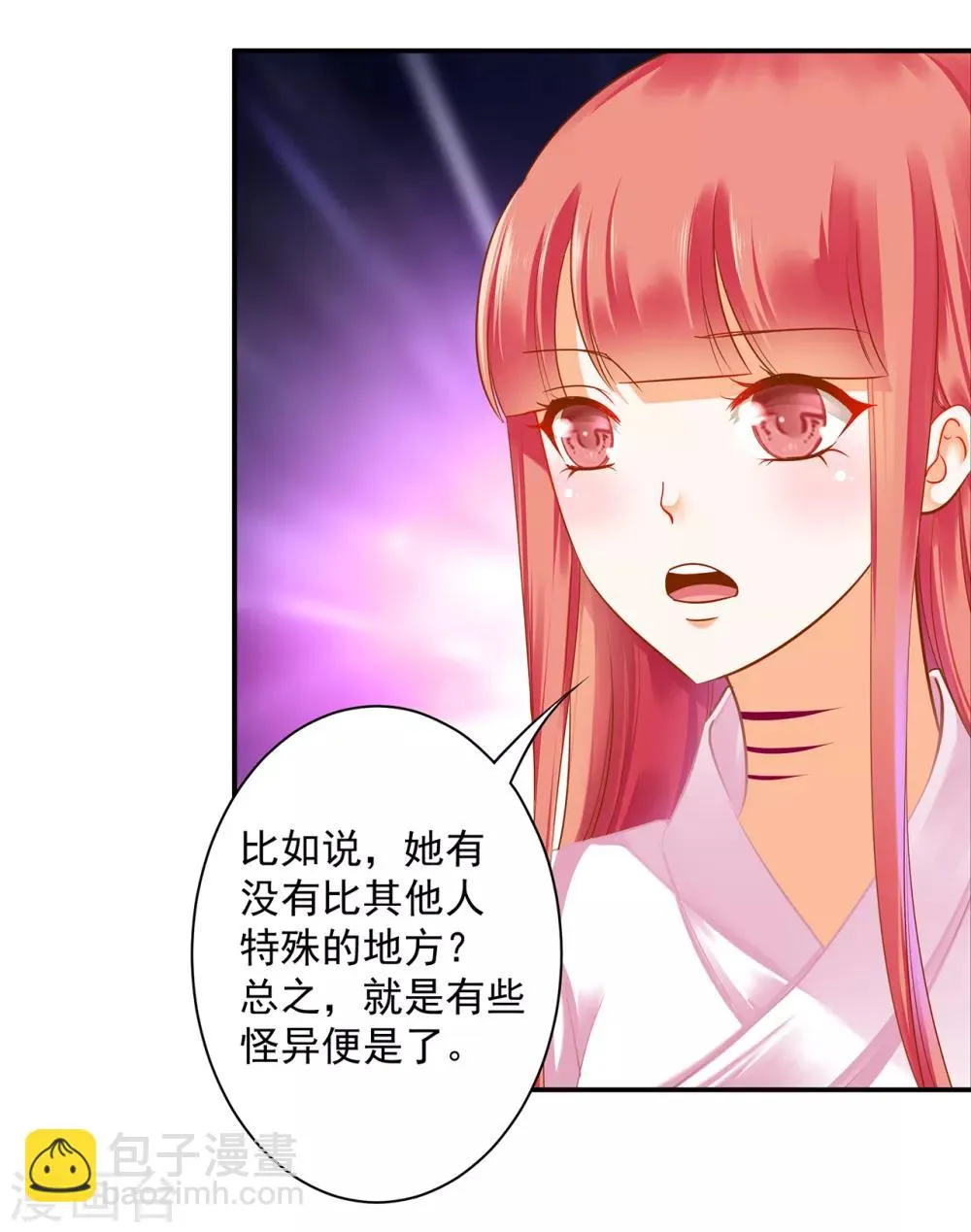 第128话 将军夫人的秘密 第13页