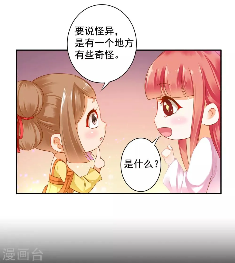 第128话 将军夫人的秘密 第14页
