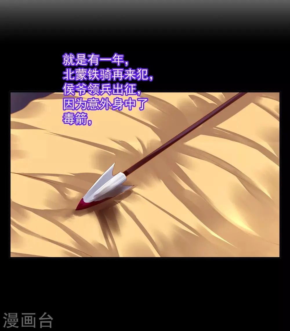 第128话 将军夫人的秘密 第15页