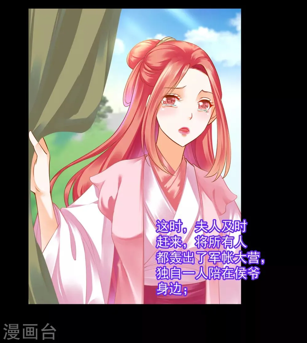 第128话 将军夫人的秘密 第17页