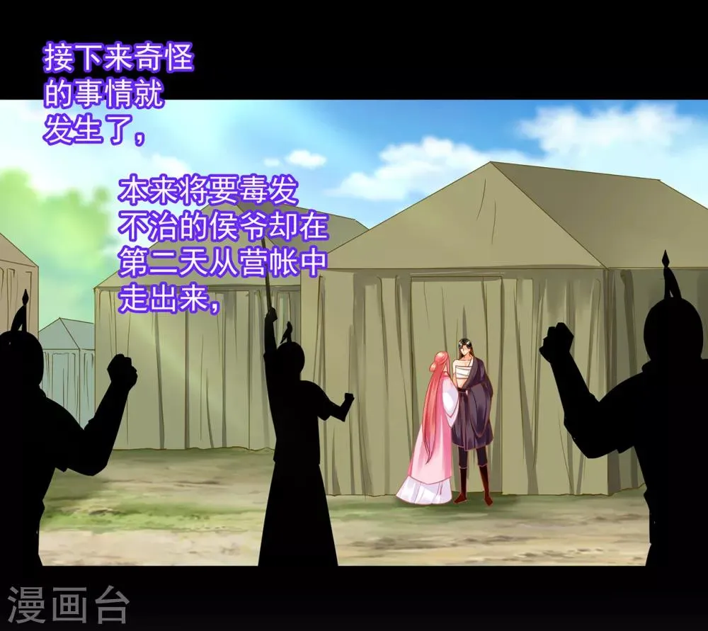 第128话 将军夫人的秘密 第18页