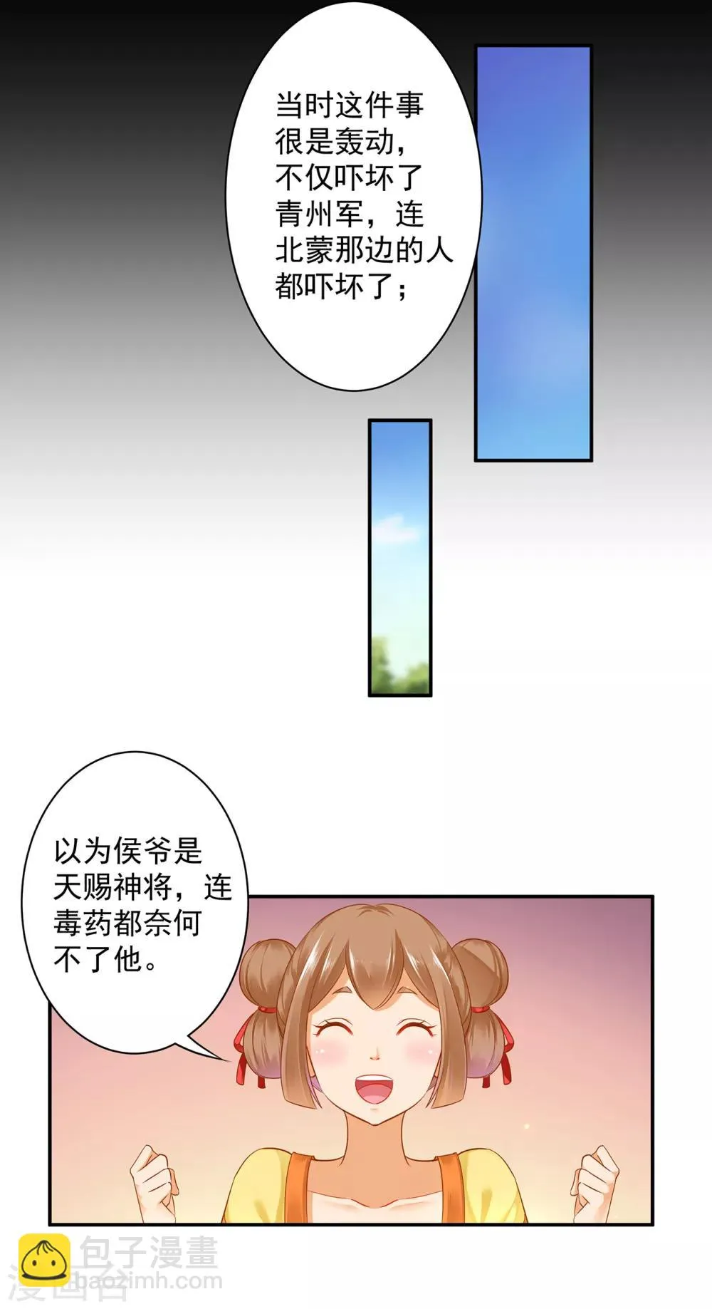 第128话 将军夫人的秘密 第19页
