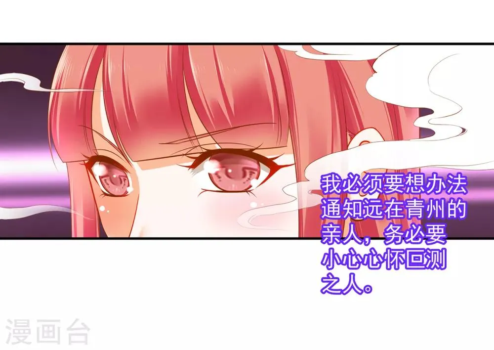 第128话 将军夫人的秘密 第24页