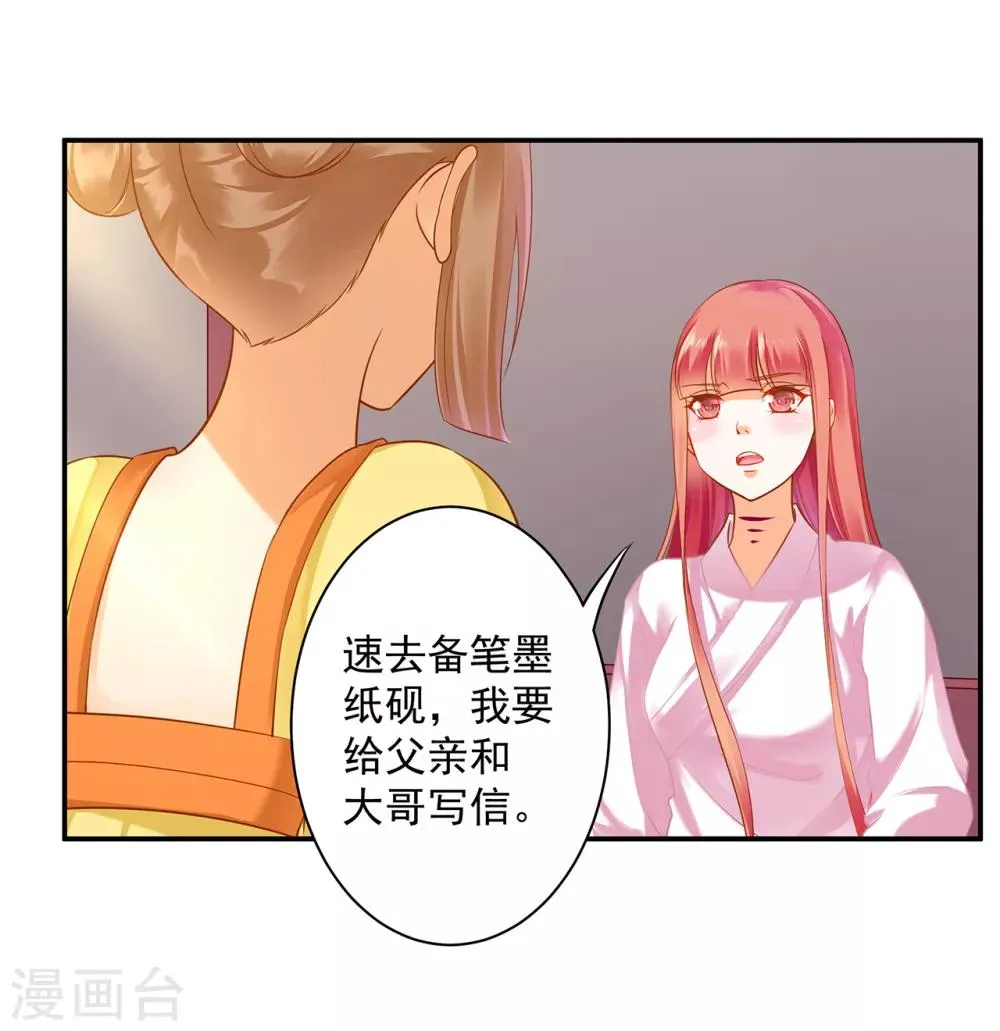 第128话 将军夫人的秘密 第25页