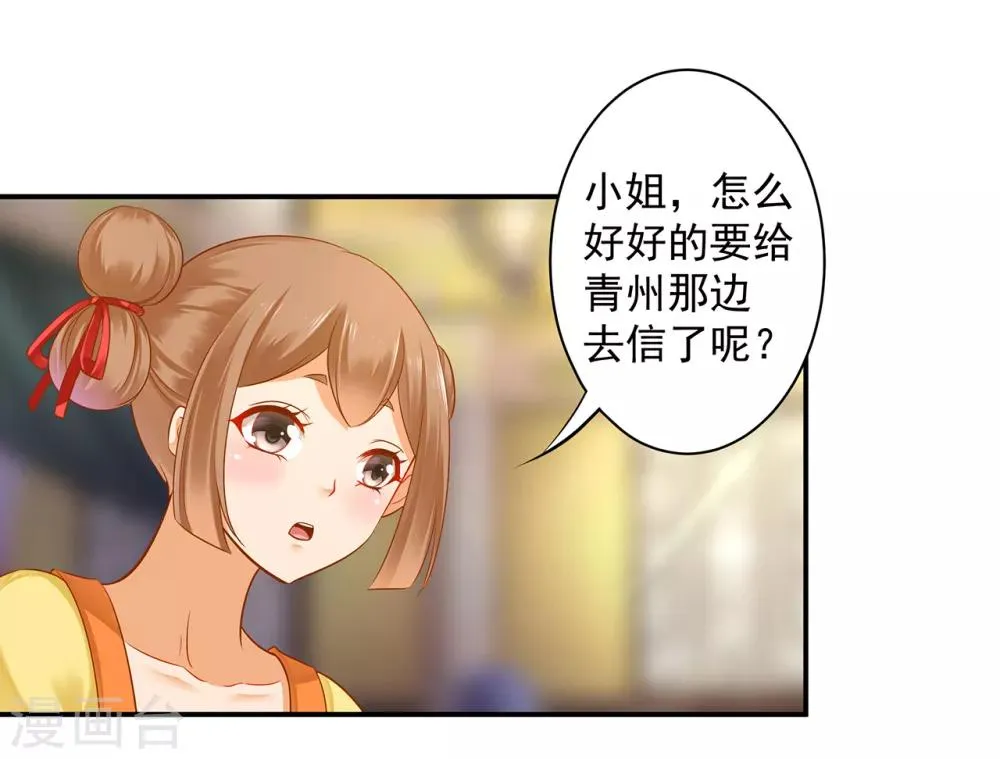 第128话 将军夫人的秘密 第26页