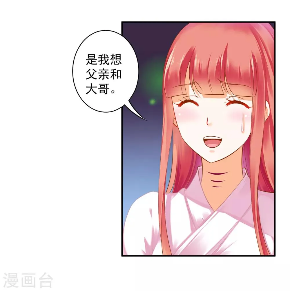 第128话 将军夫人的秘密 第27页