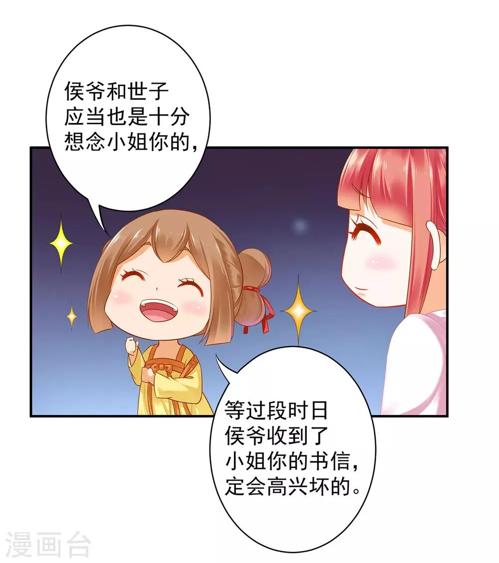 第128话 将军夫人的秘密 第28页