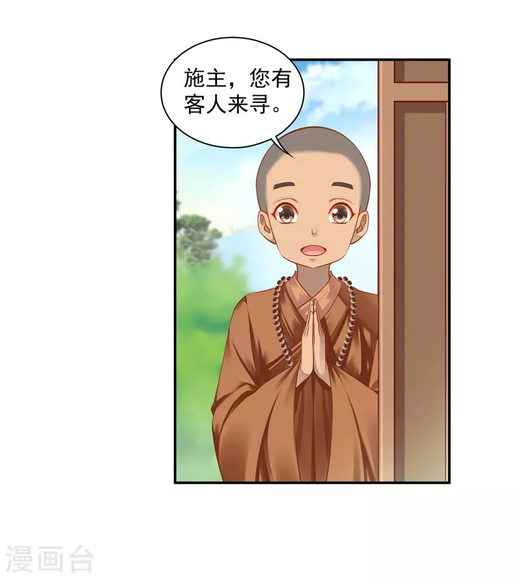 第128话 将军夫人的秘密 第30页