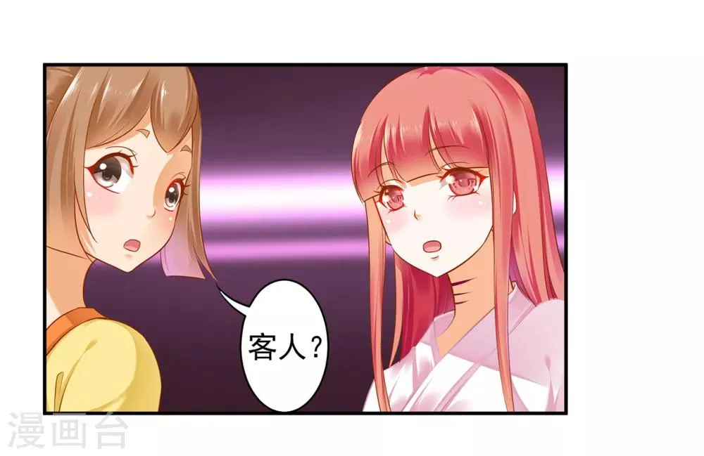 第128话 将军夫人的秘密 第31页
