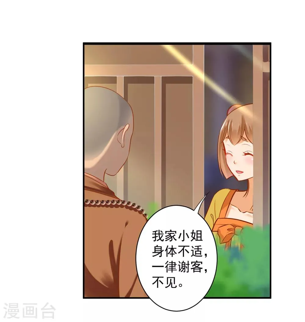 第128话 将军夫人的秘密 第32页