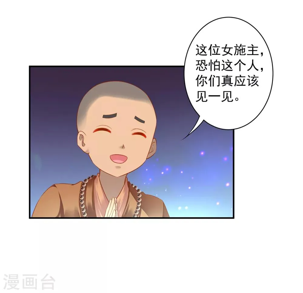 第128话 将军夫人的秘密 第33页