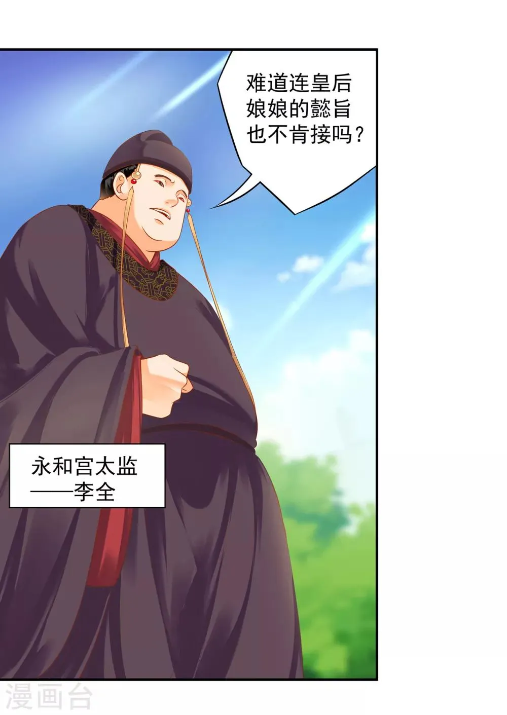 第128话 将军夫人的秘密 第35页