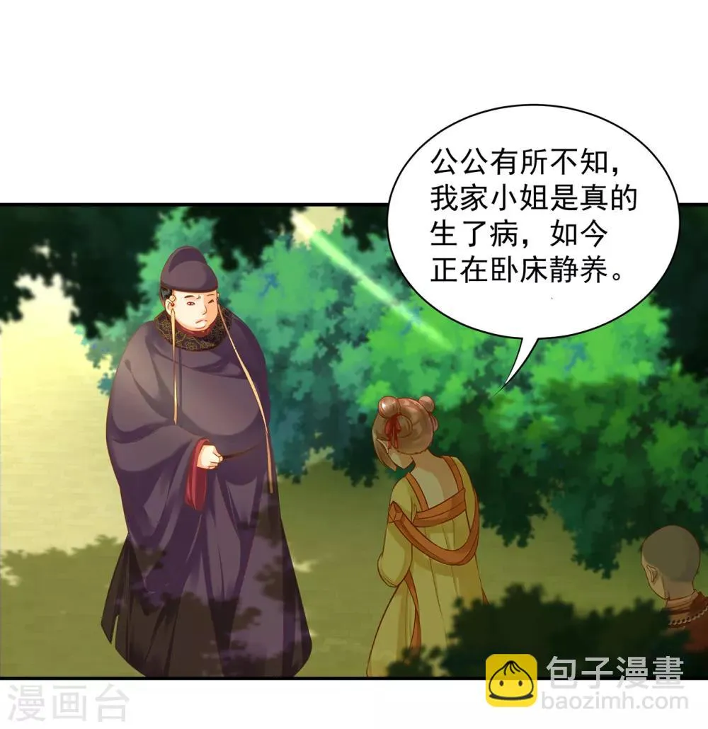 第128话 将军夫人的秘密 第36页
