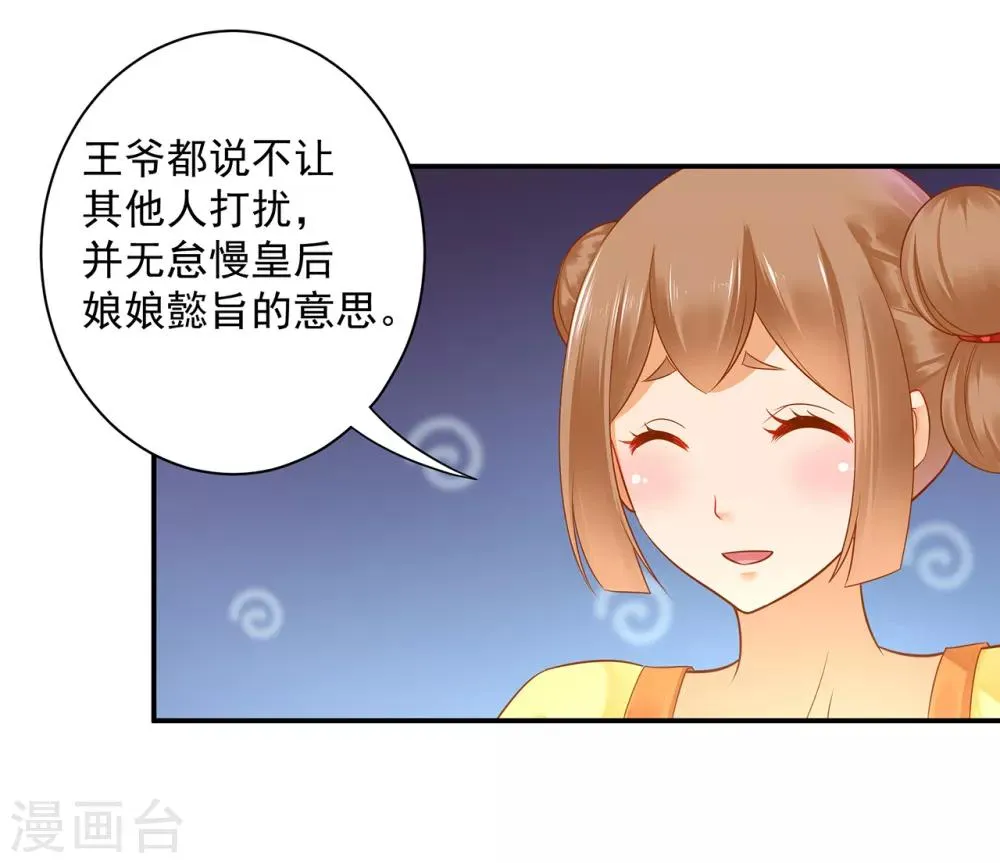 第128话 将军夫人的秘密 第37页