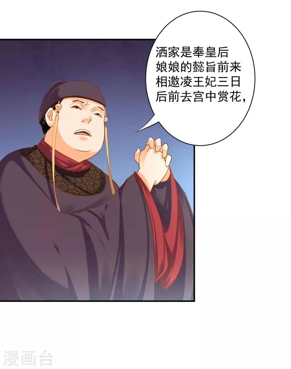 第128话 将军夫人的秘密 第38页