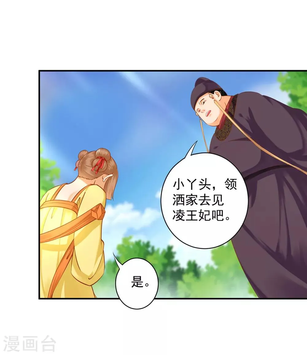 第128话 将军夫人的秘密 第39页