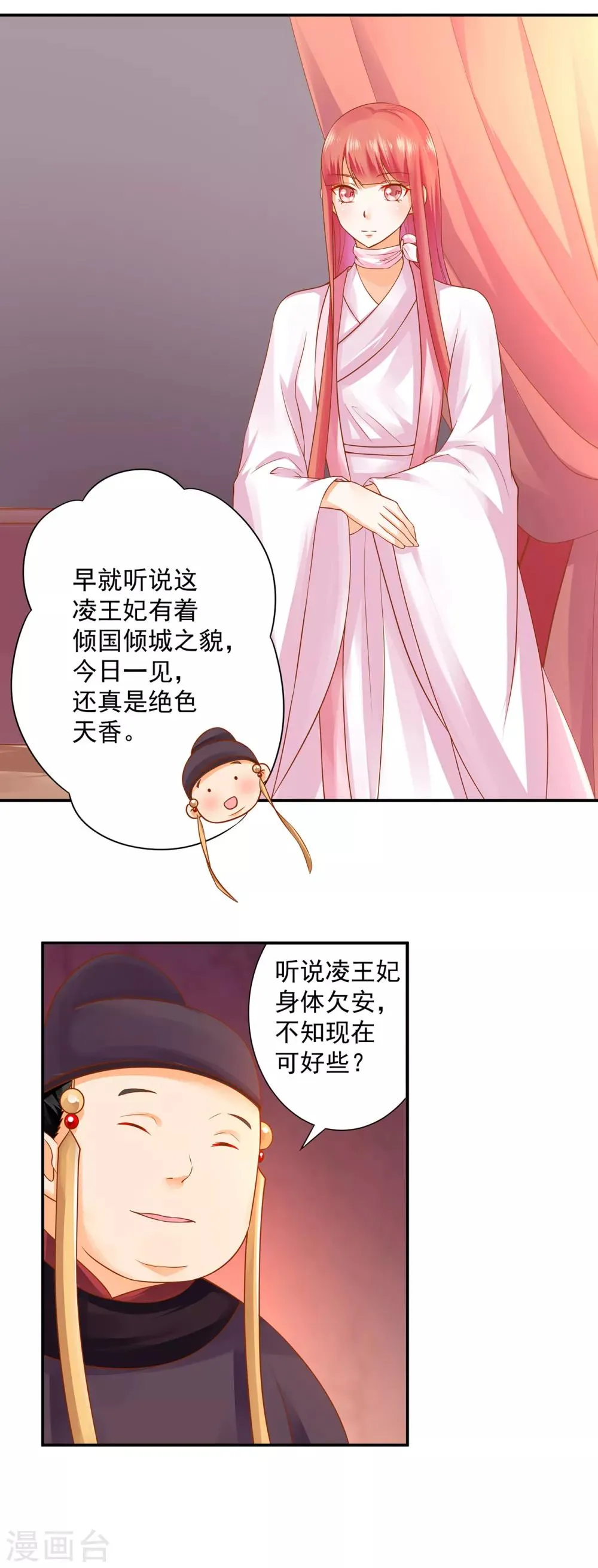 第129话 美人，赏个脸吧？ 第2页