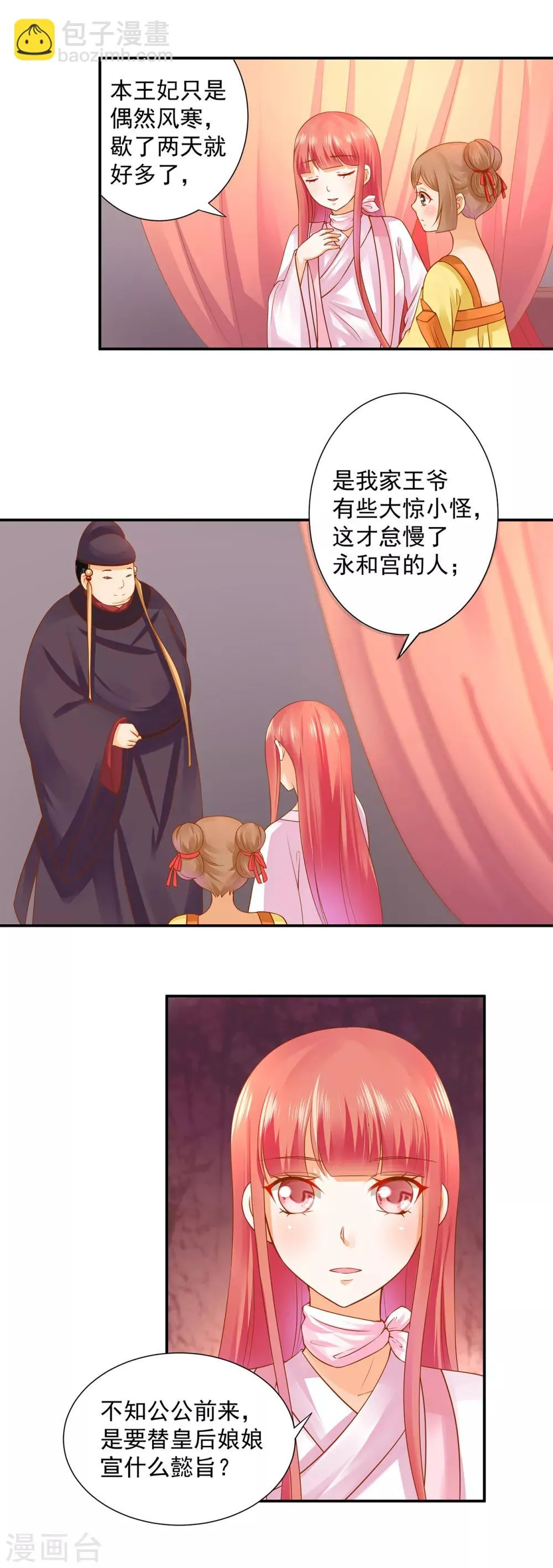 第129话 美人，赏个脸吧？ 第3页