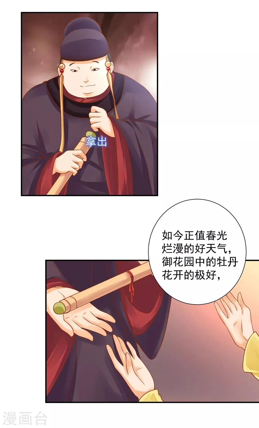 第129话 美人，赏个脸吧？ 第4页