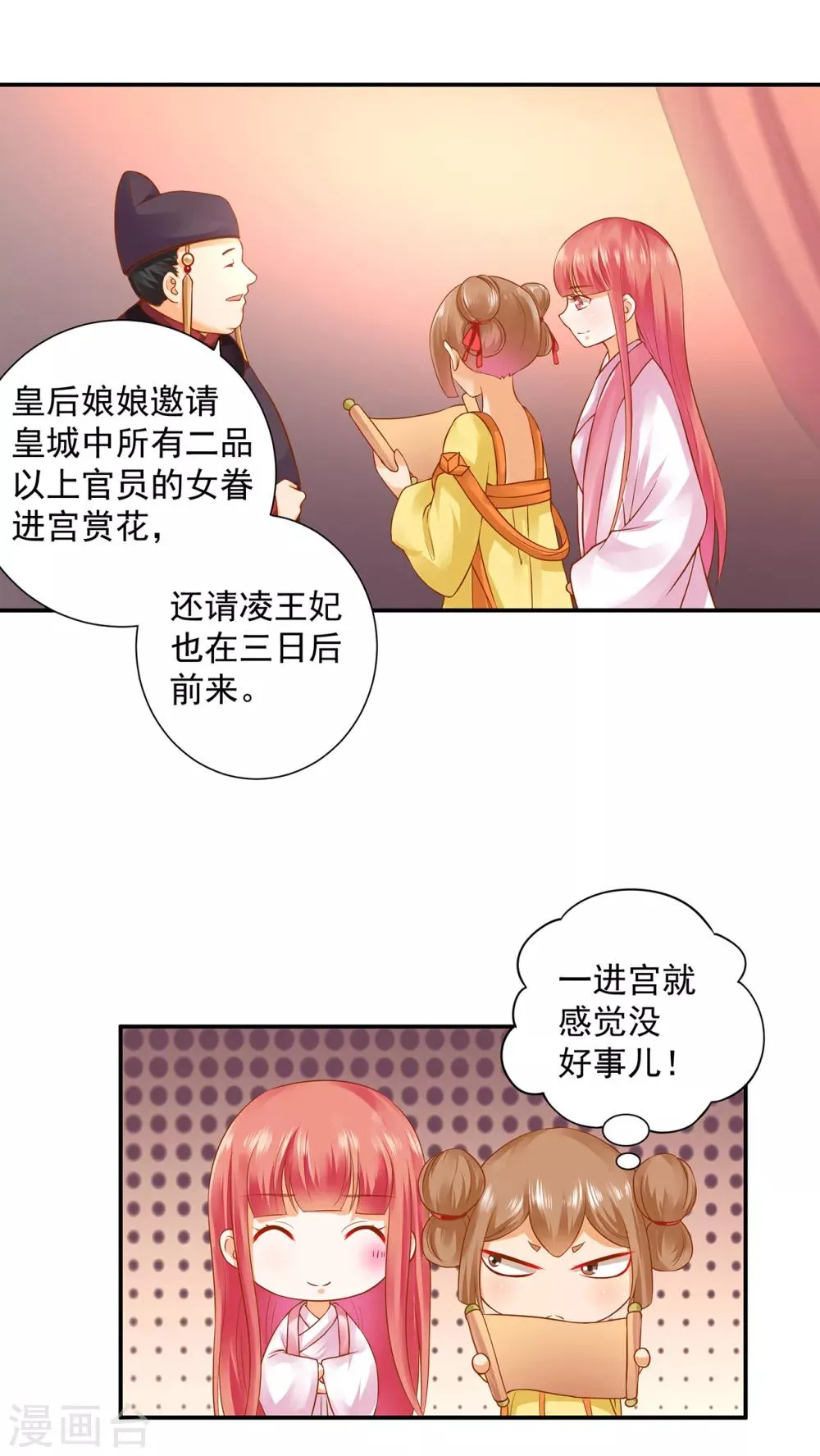 第129话 美人，赏个脸吧？ 第5页