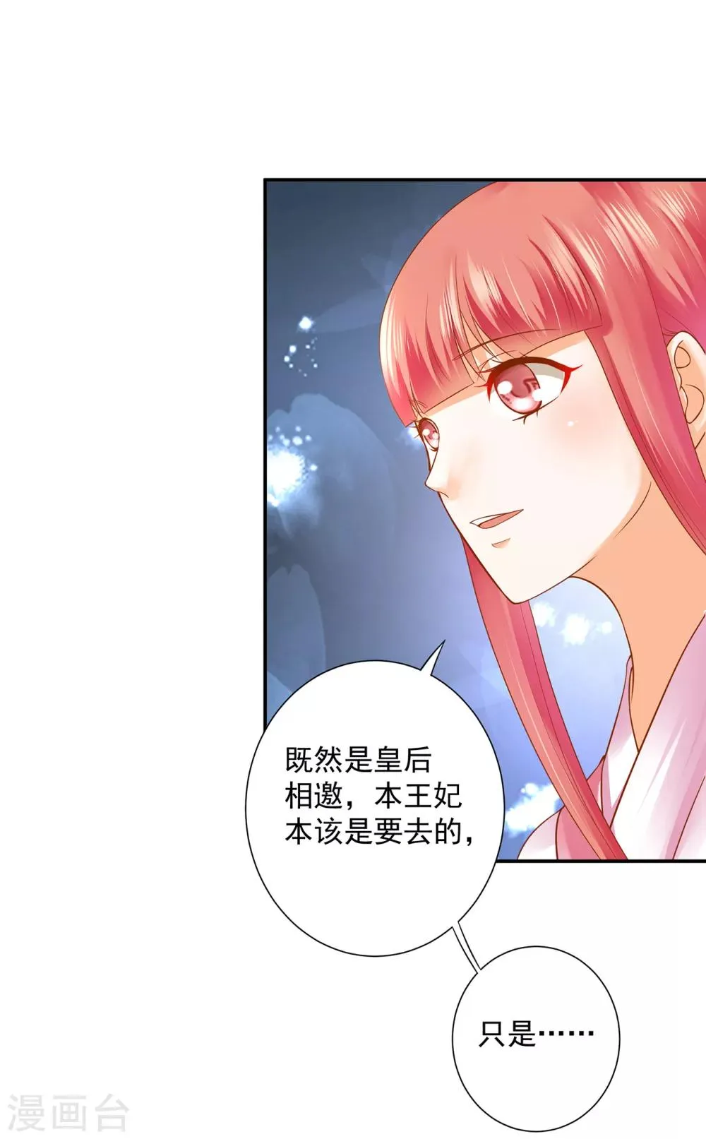 第129话 美人，赏个脸吧？ 第6页