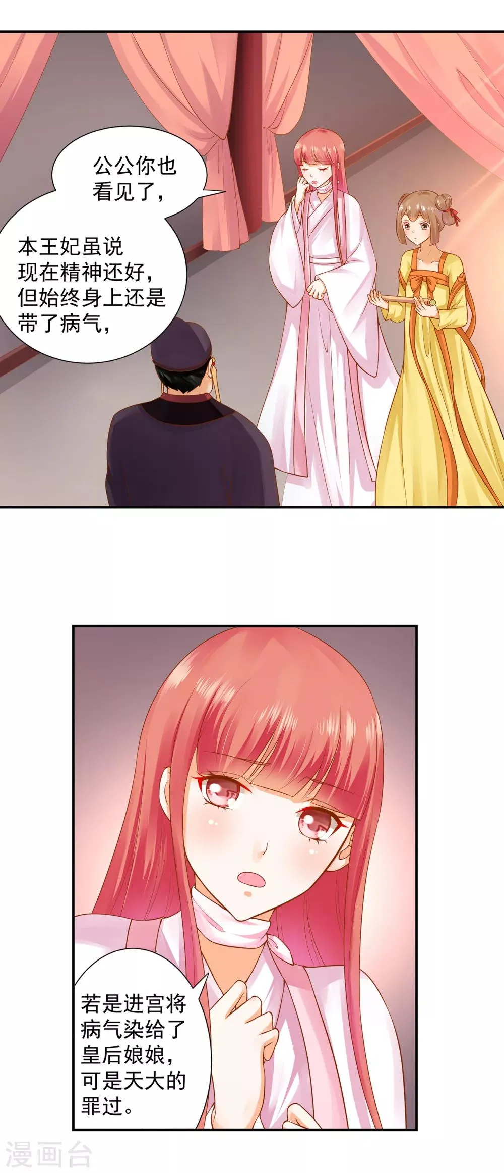 第129话 美人，赏个脸吧？ 第7页