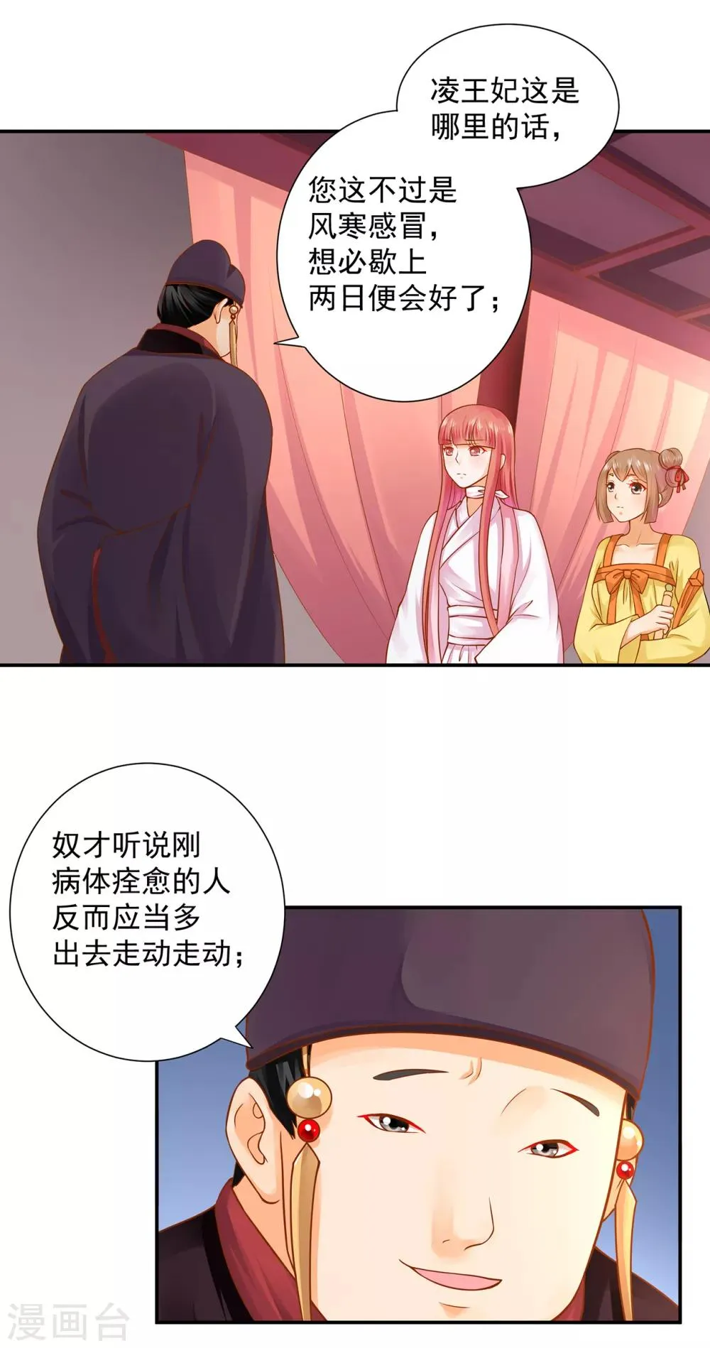 第129话 美人，赏个脸吧？ 第8页