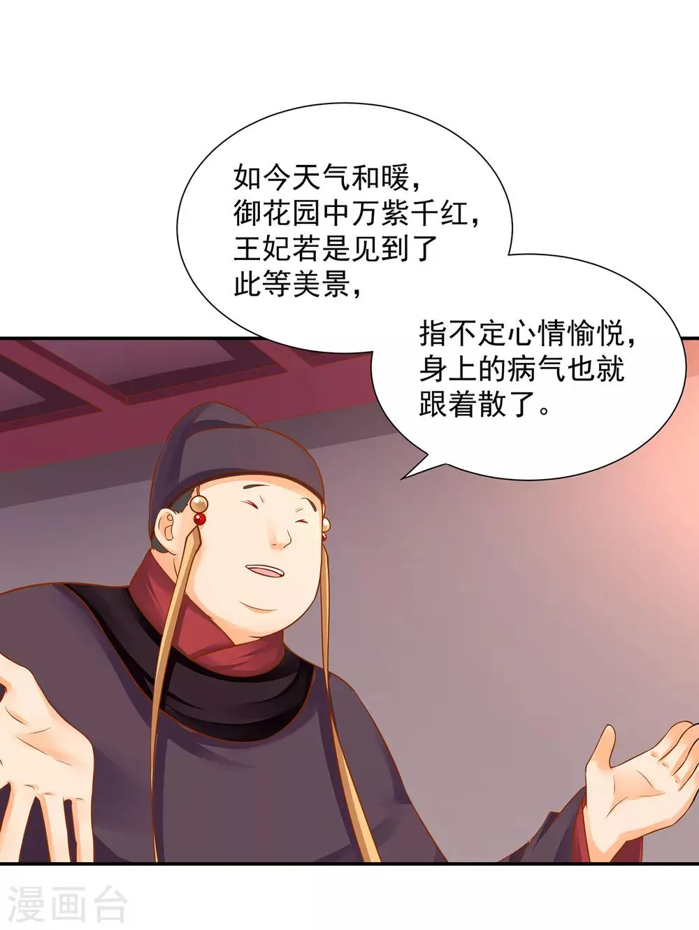 第129话 美人，赏个脸吧？ 第9页