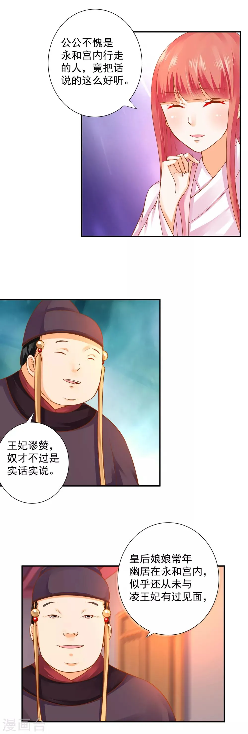 第129话 美人，赏个脸吧？ 第10页