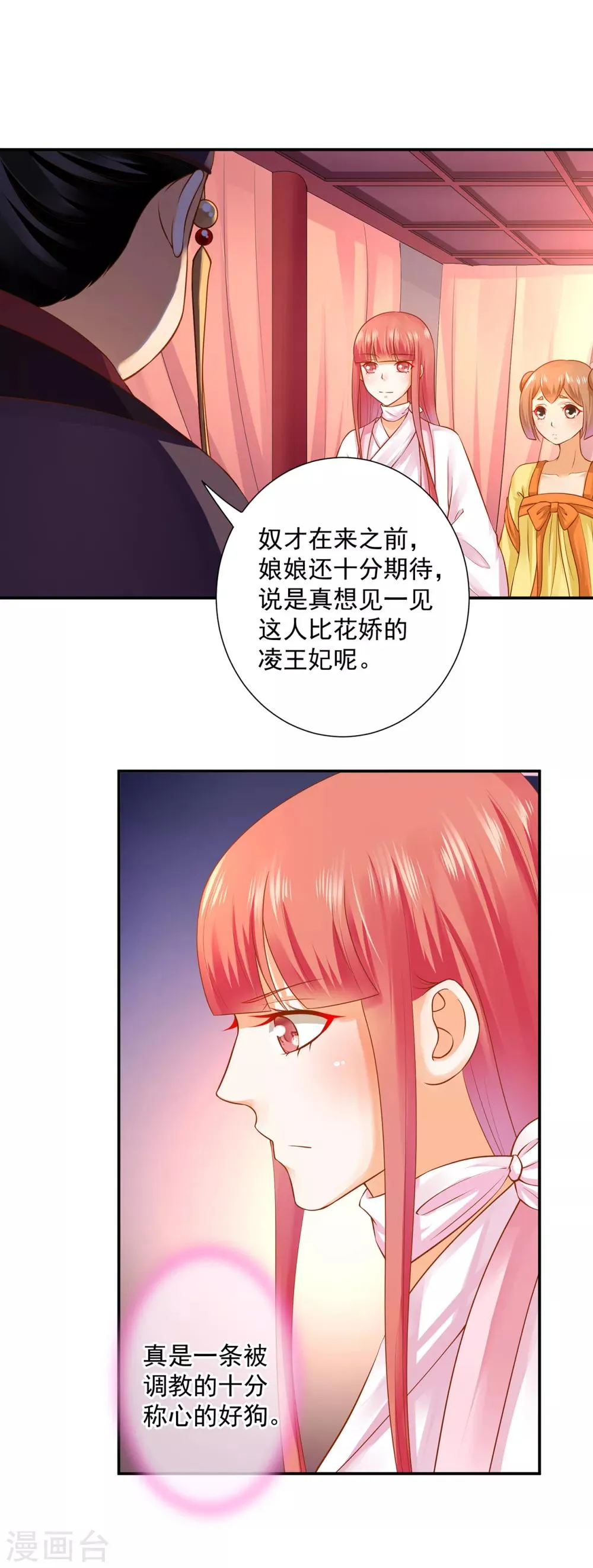 第129话 美人，赏个脸吧？ 第11页