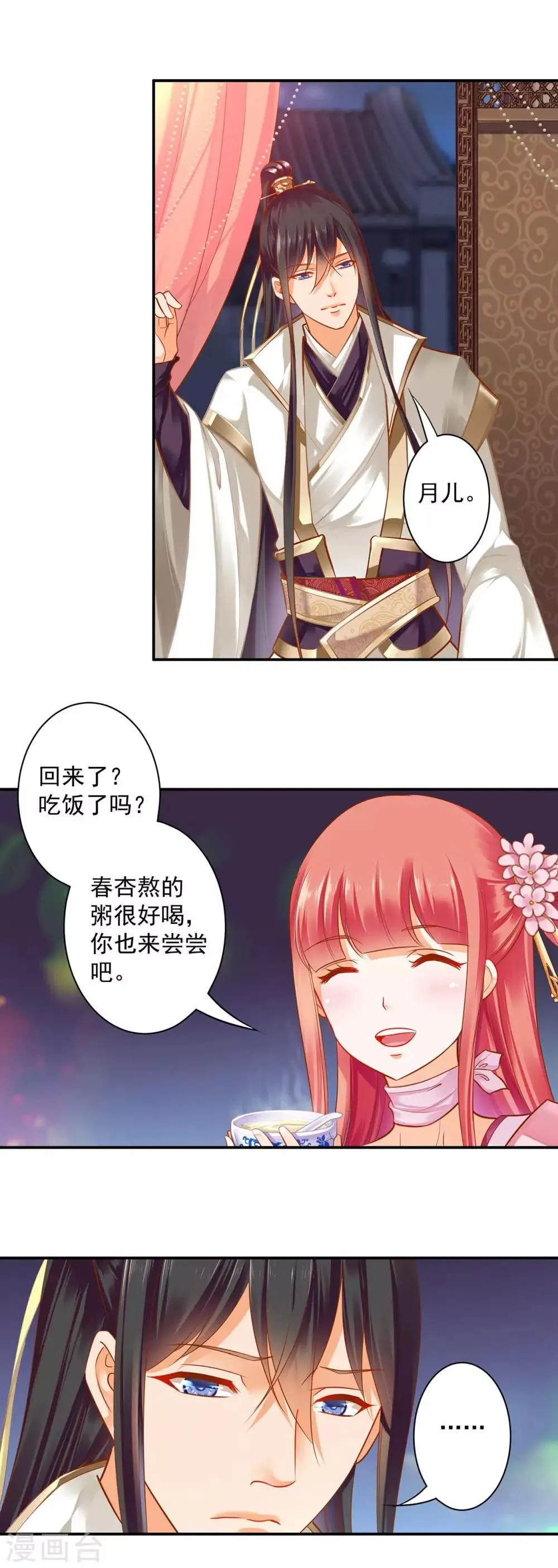 第130话 腻腻歪歪，在线撒狗粮 第3页