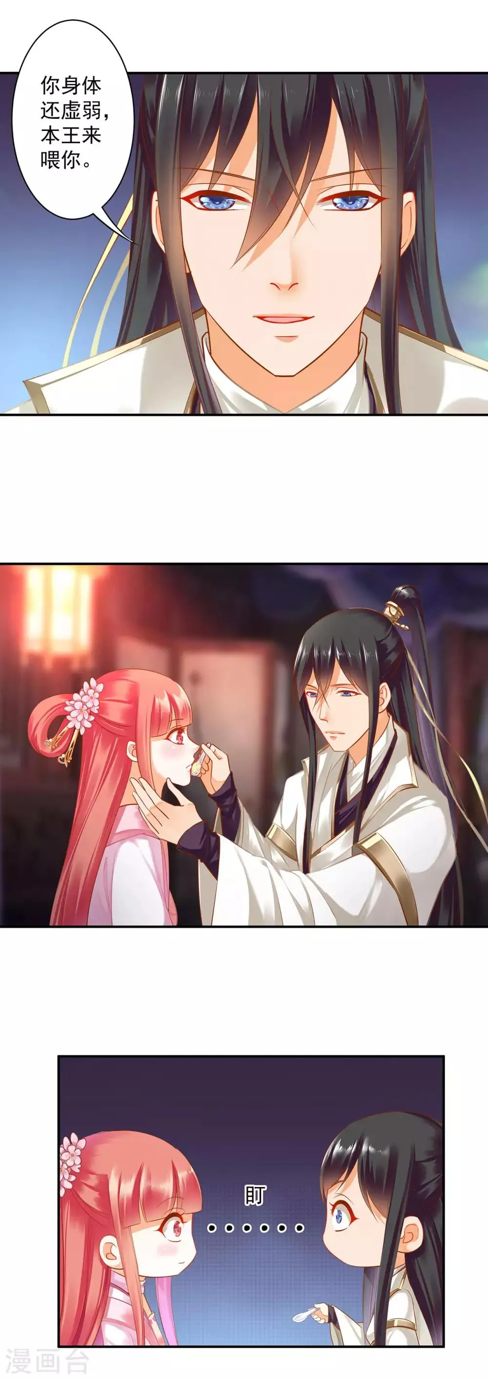 第130话 腻腻歪歪，在线撒狗粮 第5页