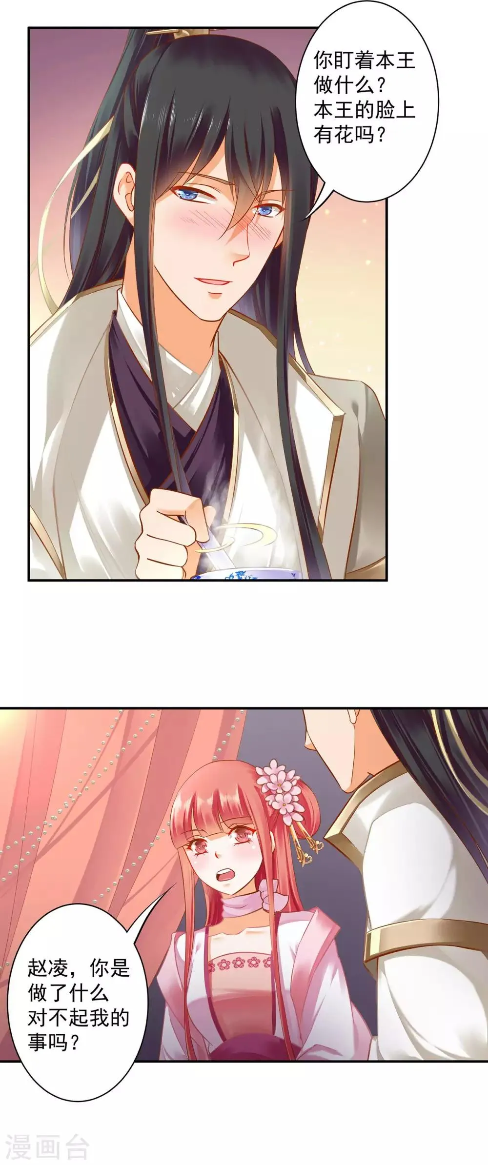 第130话 腻腻歪歪，在线撒狗粮 第6页
