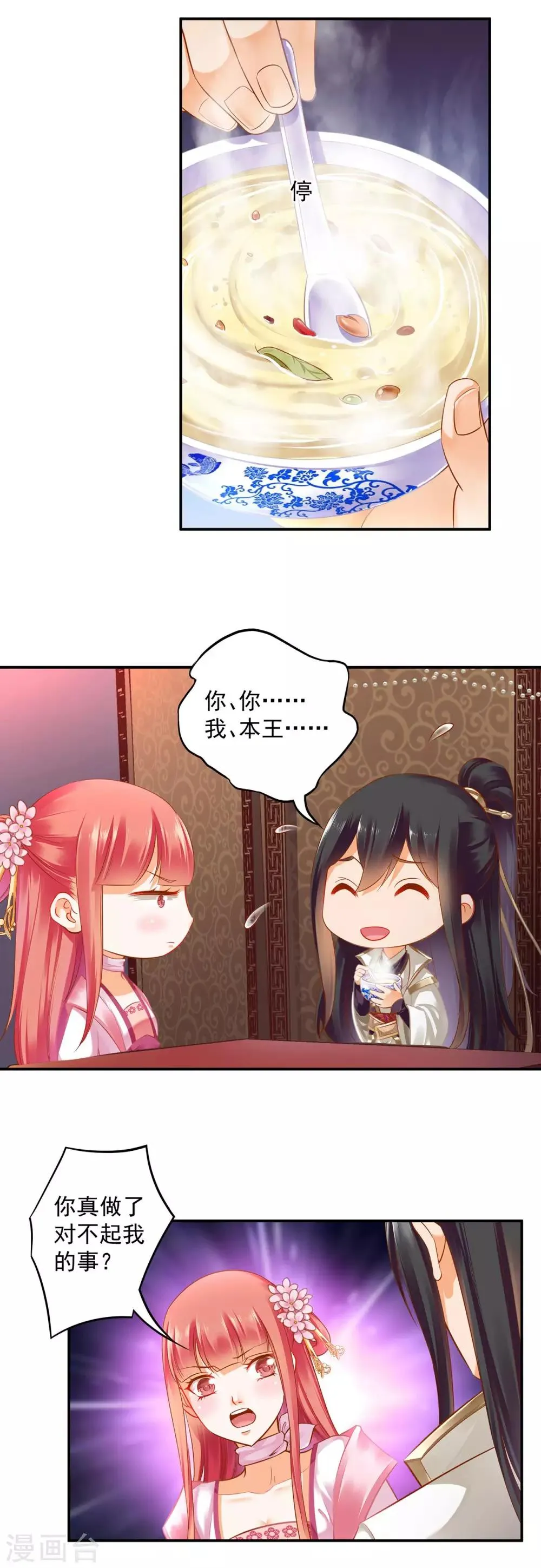 第130话 腻腻歪歪，在线撒狗粮 第7页
