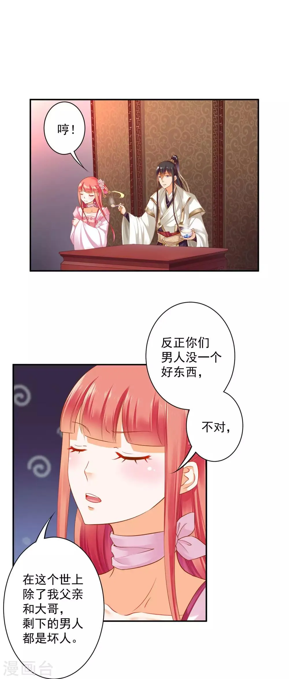 第130话 腻腻歪歪，在线撒狗粮 第9页