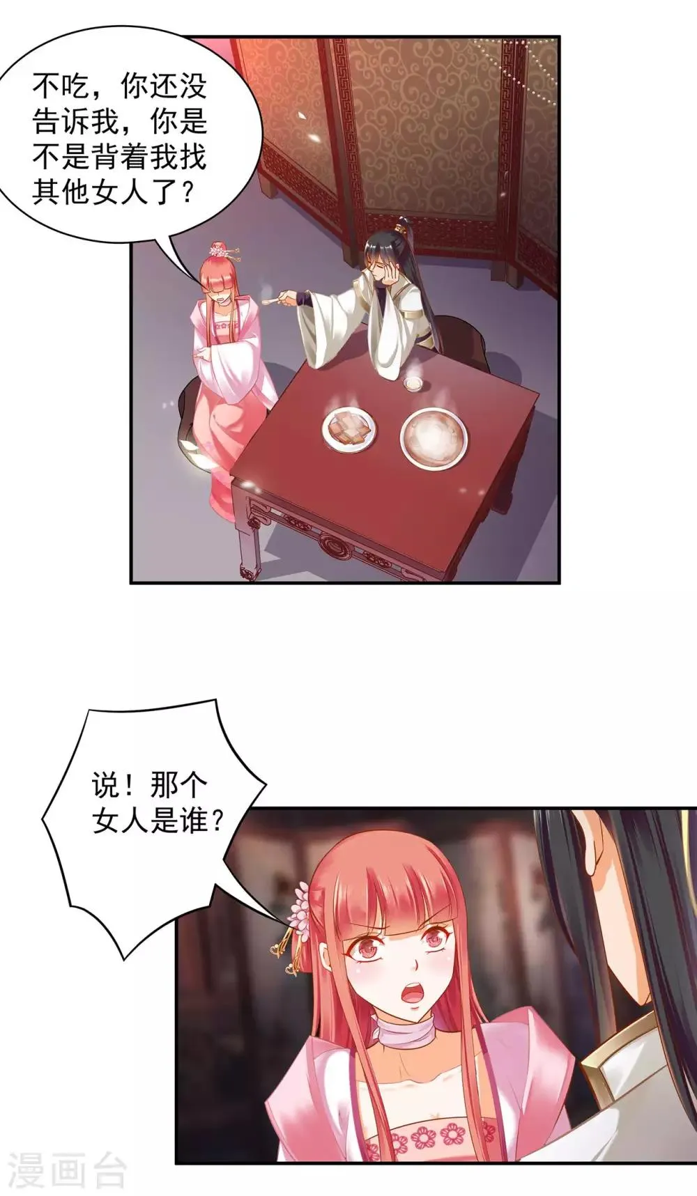 第130话 腻腻歪歪，在线撒狗粮 第11页