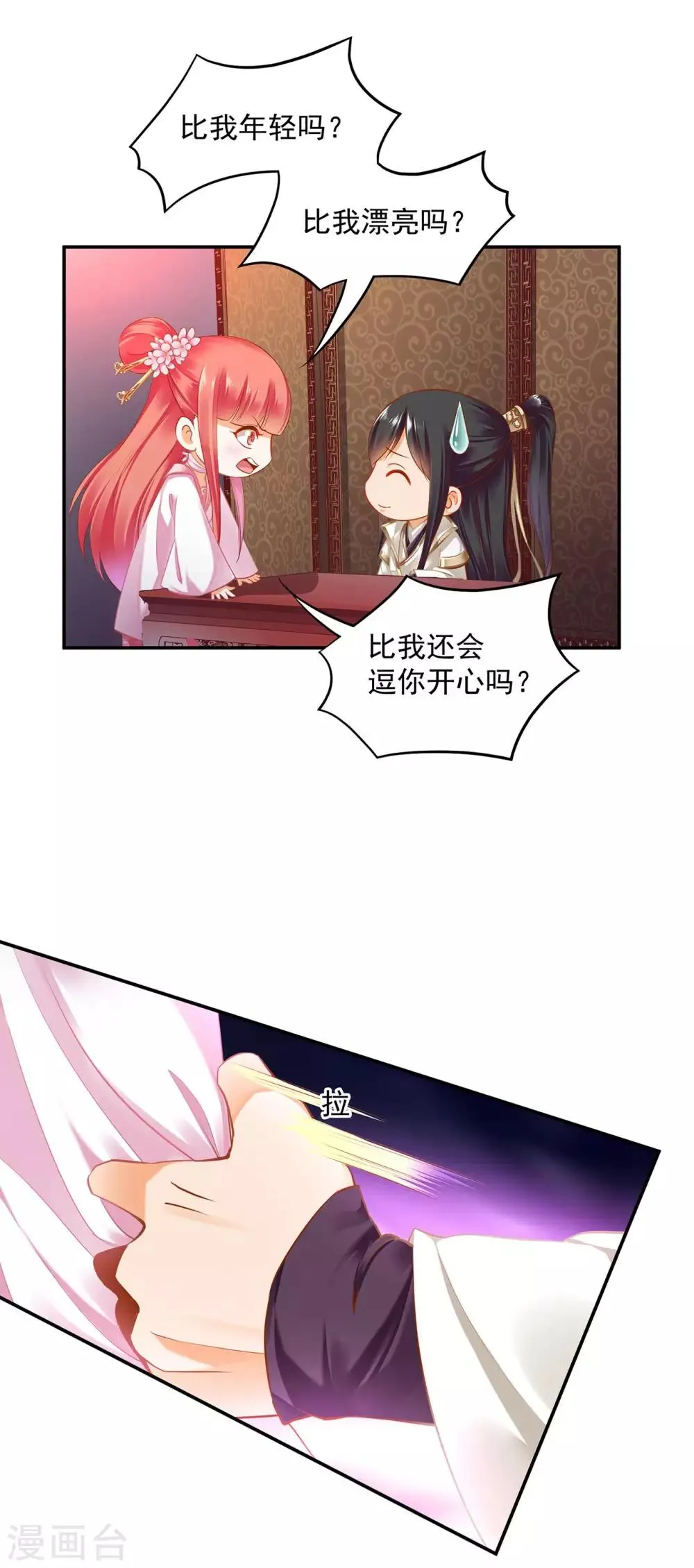 第130话 腻腻歪歪，在线撒狗粮 第12页