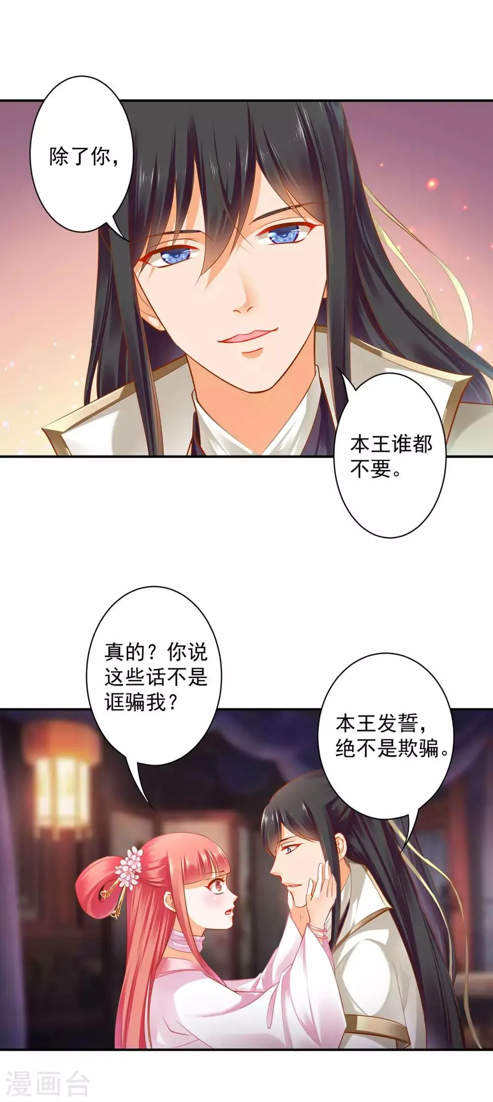 第130话 腻腻歪歪，在线撒狗粮 第15页