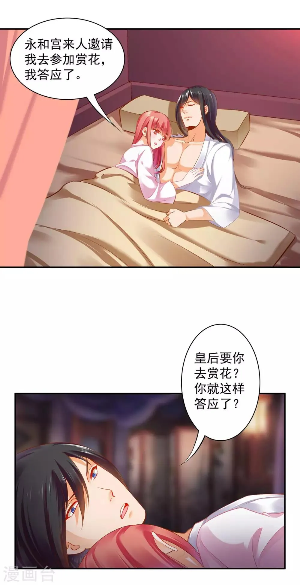 第130话 腻腻歪歪，在线撒狗粮 第20页